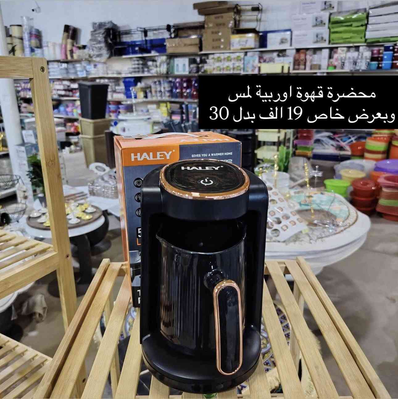 #عاجل
للبيع بنص السعر لبعض الاشياء فقط ليوم الجمعة

اجهزة متنوعة جديدة من متجرنا

متوفر توصيل لباب البيت

للاستفسار تفضلوا خاص


**إذا كنت صاحب هذا الإعلان وتريد حذفه لأي سبب، رجاءا أرسل رسالة إلى الدعم الفني**