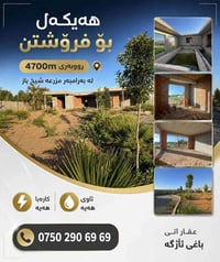 أربيل • ٤٧٠٠م² • مسبح