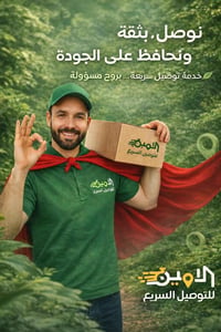 شركة الامين • بغداد والمحافظات • توصيل ٢٤ ساعة