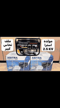 السعر 150 الف. عرض خاص ♦️  مولد  نوع (( استره ))جوده عاليه جداً الملف ...