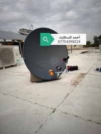 المنصب أحمد للستلايت ، العمل في بغداد 07704398324