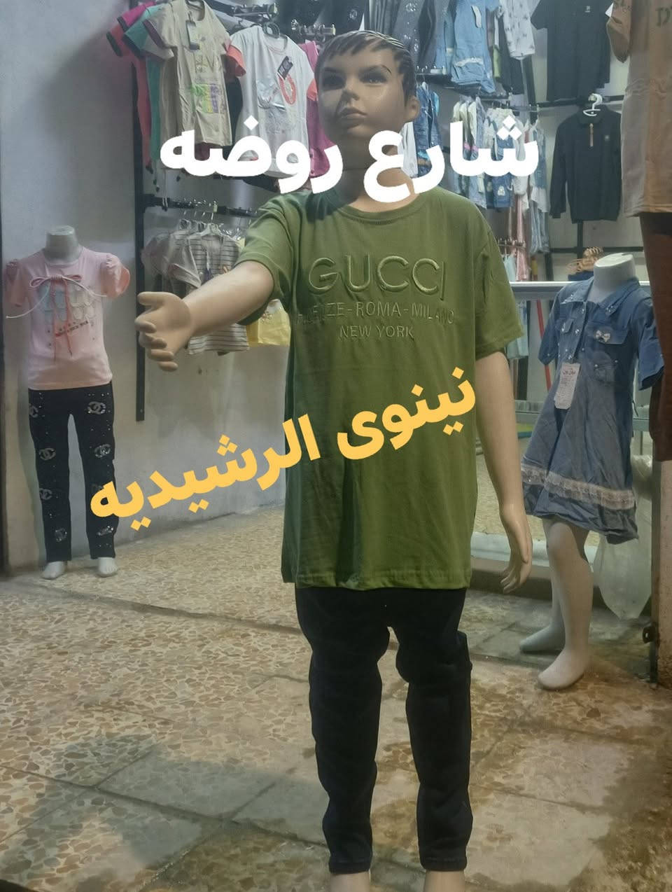 محل ابو مصطفى 
عنوان الموصل الرشيديه 
شارع روضه ملابس ولادي بناتي


**إذا كنت صاحب هذا الإعلان وتريد حذفه لأي سبب، رجاءا أرسل رسالة إلى الدعم الفني**