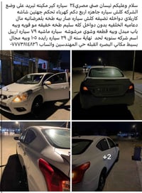 نيسان صني • ٢٠٢٤ • ٧٩٠٠٠ كم