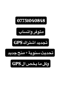 واتساب فقط  اي شي يخص الجي بي اس يمي  07731040848