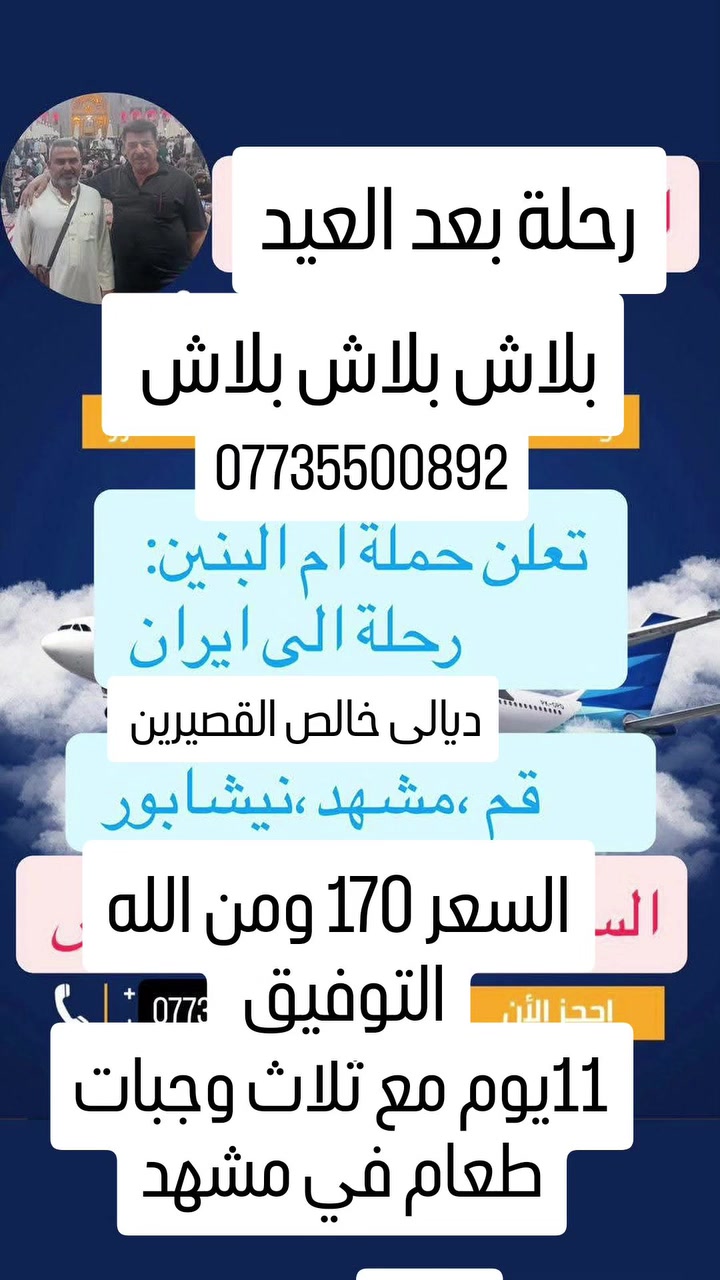 على بركة الله رحله إلى إيران 🇮🇷170فقط@


**إذا كنت صاحب هذا الإعلان وتريد حذفه لأي سبب، رجاءا أرسل رسالة إلى الدعم الفني**