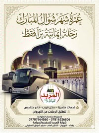 عمرة شوال • مكة والمدينة • ٣ وجبات