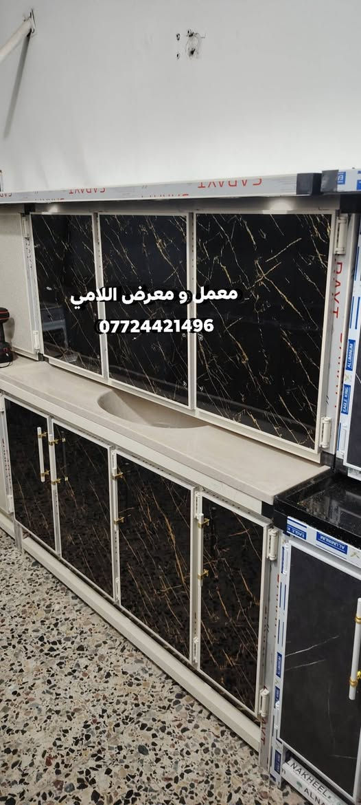 ﴿رَبِّ إِنِّي لِمَا أَنزَلْتَ إِلَيَّ مِنْ خَيْرٍ فَقِيرٌ﴾

قبل لا تسأل على السعر، اسأل على الجودة والمصداقية، واسأل على الشغل المتقن والتفاصيل والعمل الثقيل.

🔹 معمل ومعرض اللامي يقدم لكم سنك متره ونص + ملحق متره ونص قطعتين ✅ :
✔️ سنك مرمر ألياف + باب صواني قياس متر ونصف.
✔️ ملحق قياس متر ونصف رف سبوت لايت بنظام تعليك.
✔️ متوفر بجميع الألوان وأحدث التصاميم التي تناسب جميع الأذواق.

السعر 325 الف فقط 🔥🔥🔥🔥🔥 
🎁 توصيل مجاني لباب البيت داخل بغداد فقط.
❌ التوصيل إلى المحافظات غير متوفر.

📞 للحجز ارسل رقم + عنوانك :
***********
واتساب واتصال

📍العنوان:
بغداد – البلديات – دور العمال – قرب مركز صحي العمالية.

معمل ومعرض اللامي... الجودة التي تدوم، والسعر الذي يناسب الجميع.
