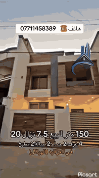 الغزاليه • ١٥٠م • ٤غرف