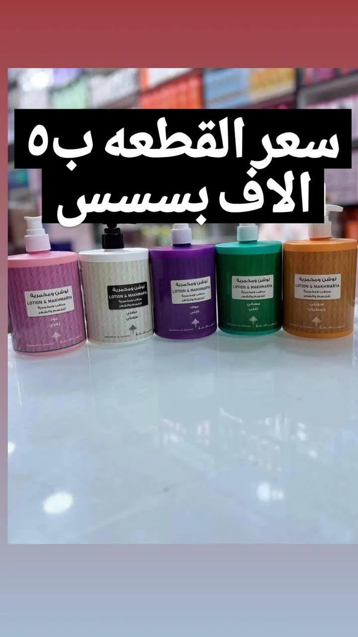 تجهيزات العيد 🍂 توفرة منتجات الأصلي الأصلي الأصلي 
جديدنا ميخلص سيدة الشموع  دائما وياكم وبكولشي قوي 
ومميز توفره الكم التفاصيل والشرح عن كل منتج تحت كل صورة، 
للحجز والاستفسار دايركت، 
كمية محدوده جدا سارعي بالحجز وتثبيت الطلب


**إذا كنت صاحب هذا الإعلان وتريد حذفه لأي سبب، رجاءا أرسل رسالة إلى الدعم الفني**