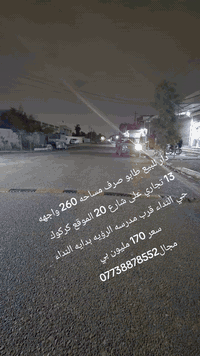 كركوك حي النداء • دار ٢٦٠م • طابو صرف