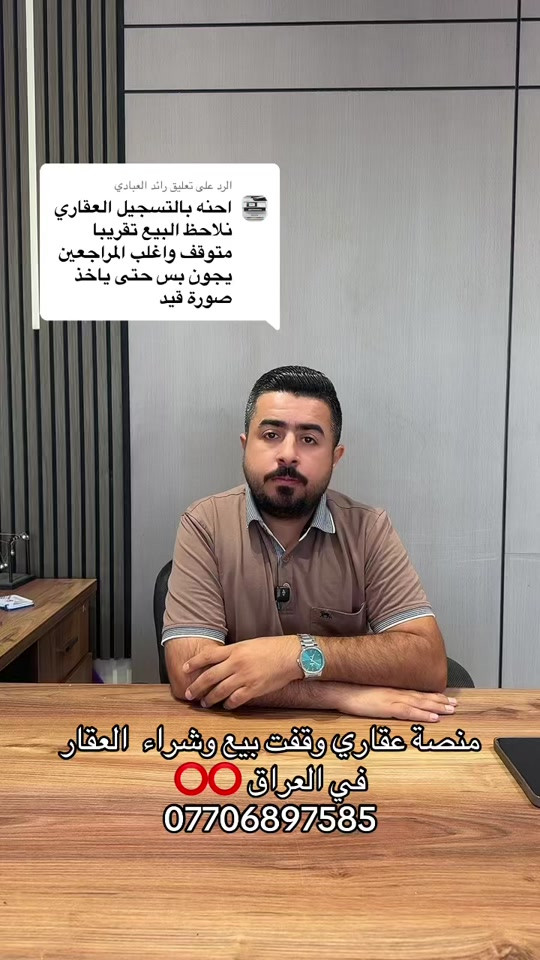 الرد على @رائد العبادي #منصة_عقاري #عقارات #استشاره_قانونيه_مجانية #حي_الخليج #حي_الخليج 


**إذا كنت صاحب هذا الإعلان وتريد حذفه لأي سبب، رجاءا أرسل رسالة إلى الدعم الفني**