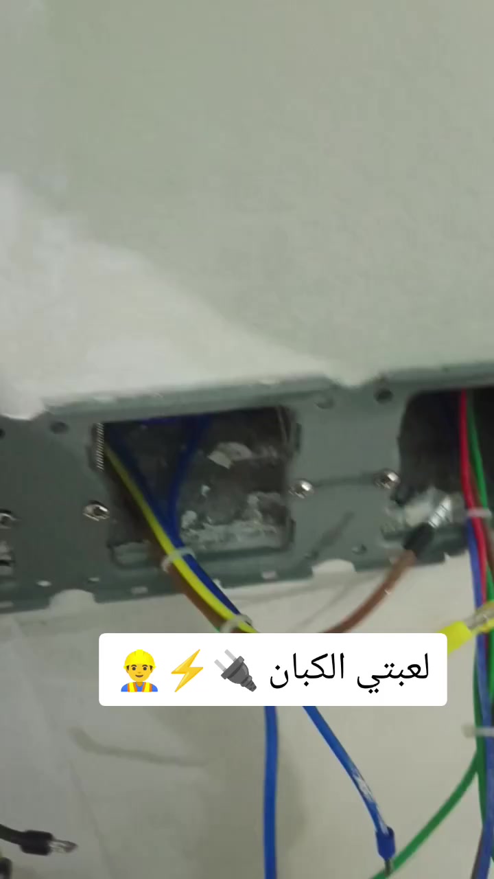 #الكهربائي_كرار_القريشي
#كرار_محسن_عليوي 

👷‍♂️🔌⚡ كادر القريشي لكافة الأعمال الكهربائية ⚡🔌👷‍♂️
نُقدّم خدماتنا باحترافية عالية وجودة مضمونة:

✅ تأسيسات كهربائية عامة
✅ صيانة الأعطال الكهربائية
✅ قراءة وتنفيذ المخططات الكهربائية
✅ العمل وفق المواصفات العالمية
✅ قص الحائط بـ (الكوّسرة) وتثبيت البوكسات على الكَبّان الليزري

📞 للتواصل:
📱 ***********
📱 ***********

دقة في العمل – سرعة في الإنجاز – التزام بالمواعيد
