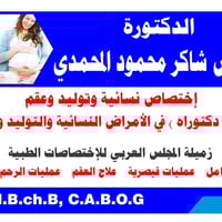 نسائية وتوليد • عقم • مجمع الشفاء