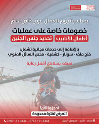 أطفال الأنابيب • تحديد الجنس • فحص منوي مجاني