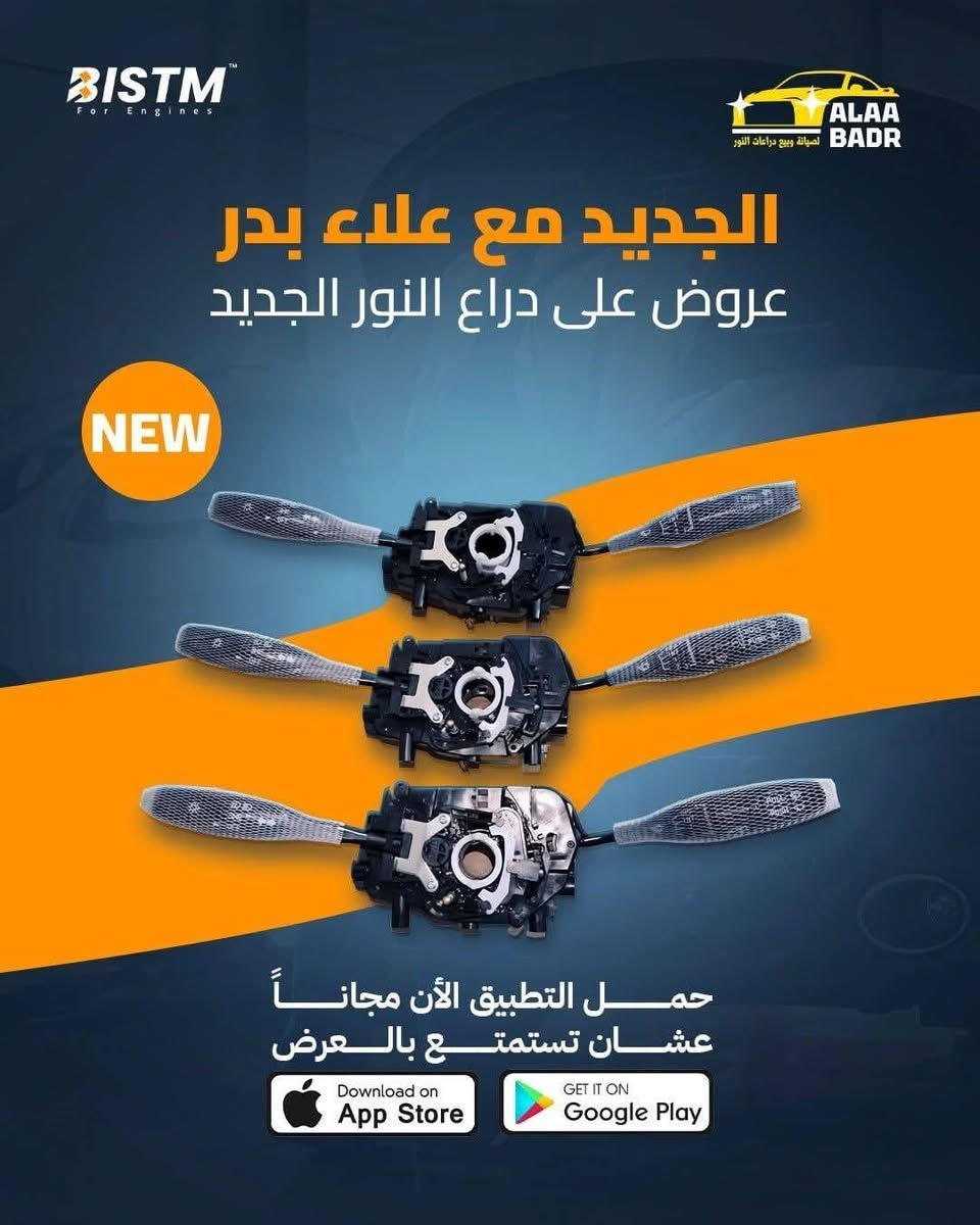 السلام عليكم ورحمه الله وبركاته... بمناسبه فوز منتخبنا.... عرض غدا السبت ٤،،٧،،٢٠٢٦،، دراع نور سيفيا شومة اسبكترا ريو برايد و سايبا برايد ⚽⚽🇪🇬🇪🇬🇪🇬 ١٤٠٠ج ⚽⚽طقم ليد💥💥 h4 110w ١٢٠٠ج💥💥 بلتركيب ان شاءالله ومتاح صيانه لدراع النوروالمساحات ٠١٠٠٣٥٠١٧٧٨،،،،،،٠١٠١٧٢٧٢٧٢١ 💥💥💥


**إذا كنت صاحب هذا الإعلان وتريد حذفه لأي سبب، رجاءا أرسل رسالة إلى الدعم الفني**