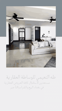 طه النعيمي للوساطة العقارية 🏠🤍
نقدم لكم خدمات وساطة عقارية احترافية تشمل  ((البيع والشراء، والتأجير )) 
نساعدك في إيجاد العقار المناسب بثقة وسرعة

مستعدين لاستقبال كافة العروض العقارية 
في بغداد البيع والشراء والتأجير🤍🏠

للاستفسار الاتصال على ***********

الاختيار الامثل في مجال الوساطة العقارية 

نساعدك في إيجاد العقار المناسب بثقة وسرعة، لأن راحتك هي أولويتنا 🤍
