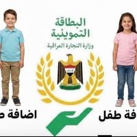 اضافه طفل اجيك للبيت اسويه كله عيله ب 10الطفل  07848593438 واتساب