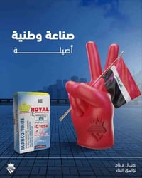 الوكيل الحصري لشركة رويال 💪🏻🔥  " C1TE لاصق السيراميك رويال  المثالي من...