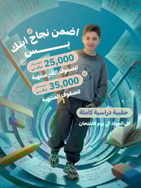 ✨📚 عرض العمر من المنهج ستارت – لا يفوّت! 📚✨ 🎯 آخر وأقوى عروض هذا العام...