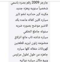 دودج تشارجر • ٢٠٠٩