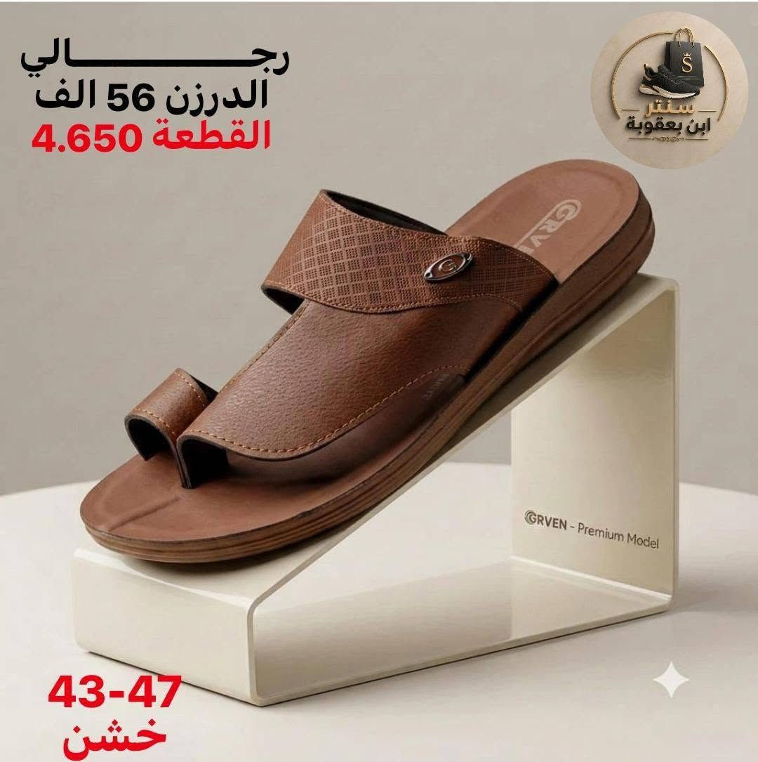 أسعار تناسبك! اطلب الآن 🔥
جملــــــــــة فقــط❗
شحاطات رجالي اصبع خشن ✅
الأســـعار والــتفاصيل داخـل الـصور✔️
💎 جودة عالية – تصاميم مميزة – أسعار منافسة
📦 توصيل سريع وخدمة ممتازة

📲 للحجز مباشرة واتساب:
https://wa.me/+9647802317220

قــنـــاة التليكرام⬇️
https://t.me/Style_shoes_H


**إذا كنت صاحب هذا الإعلان وتريد حذفه لأي سبب، رجاءا أرسل رسالة إلى الدعم الفني**