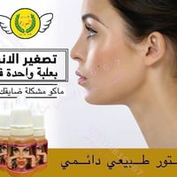 تصغير الانف • خلطة طبيعية • نتائج اسبوعين