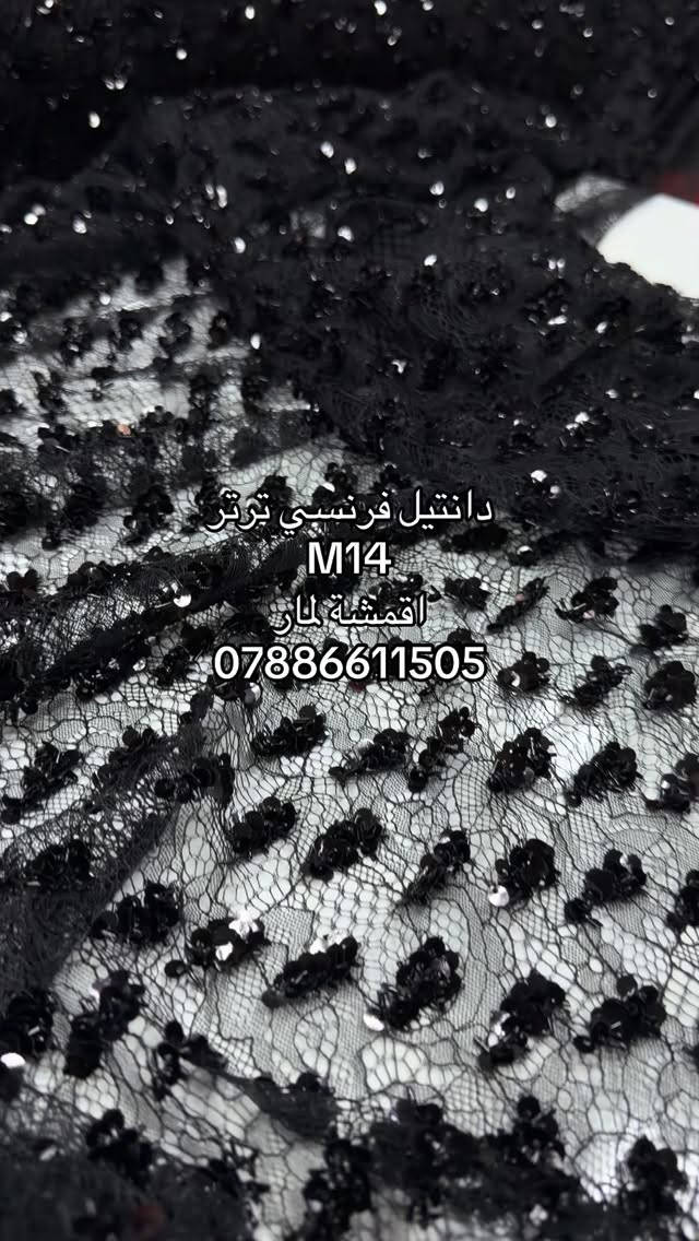 اقمشة لمار 
تول فرنسي ترتر 
توصيل (5) الف 
#لمار_للاقمشة #اقمشة_لمار


**إذا كنت صاحب هذا الإعلان وتريد حذفه لأي سبب، رجاءا أرسل رسالة إلى الدعم الفني**