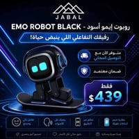 ايمو روبوت • أربيل • توصيل مجاني