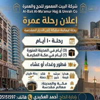 عمرة • مكة • ٧/١٨-٧/٢٠