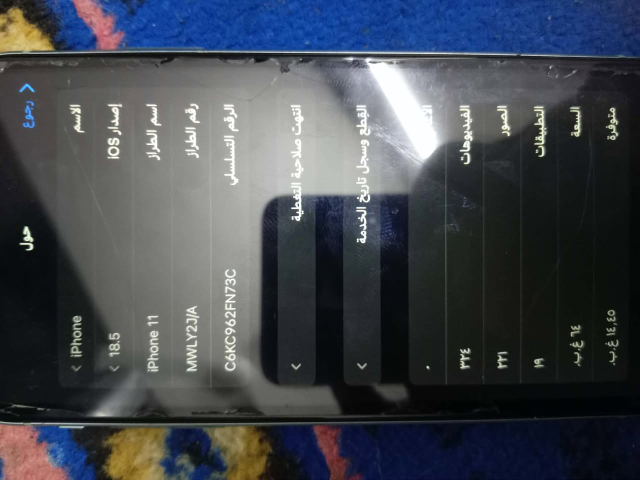 سلام عليكم ايفون ١١ عادي للبيع كامرات واكفه ذاكره ٦٤ بطاريه ٧٦ السعر ١٢٠ وبي مجال قليل الجهاز مامفتوح المكان بغداد مدينه الصدر *********** متواجد واتساب فقط
