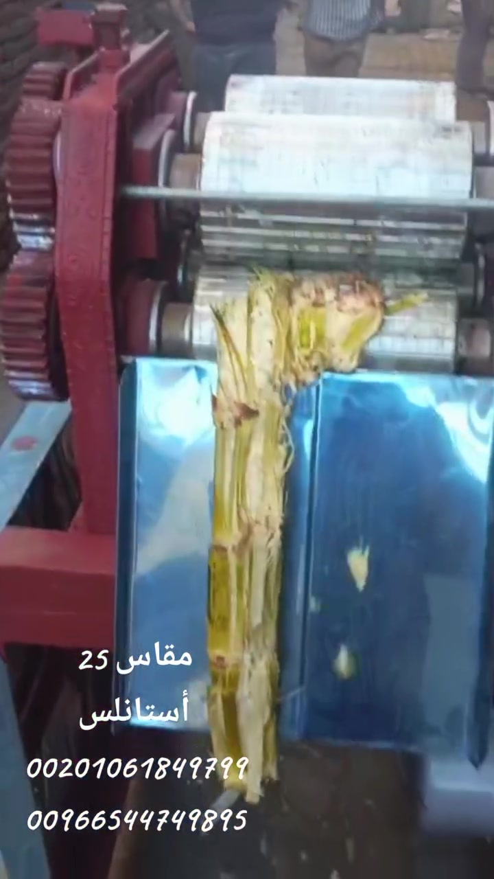 🔥 طفرة جديدة في عالم عصارات قصب السكر! 🔥
لكل أصحاب محلات العصير والطموحين في بدء مشروع ناجح.. بنقدملك أقوى عصارة قصب في السوق بمواصفات قياسية:

المقاس: 25 أستانلس ستيل بالكامل لضمان أعلى معايير النظافة والجودة.

القوة: ماتور 5.5 حصان، جبار ويتحمل ضغط الشغل المتواصل في الصيف.

الأمان: قور أستانلس متين ومقاوم للصدأ والتآكل.

الراحة: ضمان حقيقي، متابعة مستمرة، وأفضل خدمة ما بعد البيع.
📞 تواصل معنا الآن واحجز عصارتك: [01061849799]
00966544749895
م/محمود موسي 
#الدمام #الامارات_العربية_المتحده🇦🇪 
#السعوديه🇸🇦 #الكويت #مصر


**إذا كنت صاحب هذا الإعلان وتريد حذفه لأي سبب، رجاءا أرسل رسالة إلى الدعم الفني**