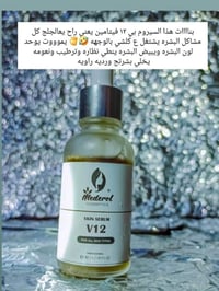 سيروم كريم • نضارة • اشراقة