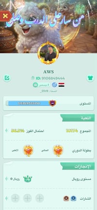 حساب لودو مرواس ويا بوبجي كون بيه امفور تطور  مو مهم المستوى واتساب او...
