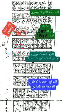 بعقوبة • كاتون الرحمة مقاطعة 39 • ١٠٣م