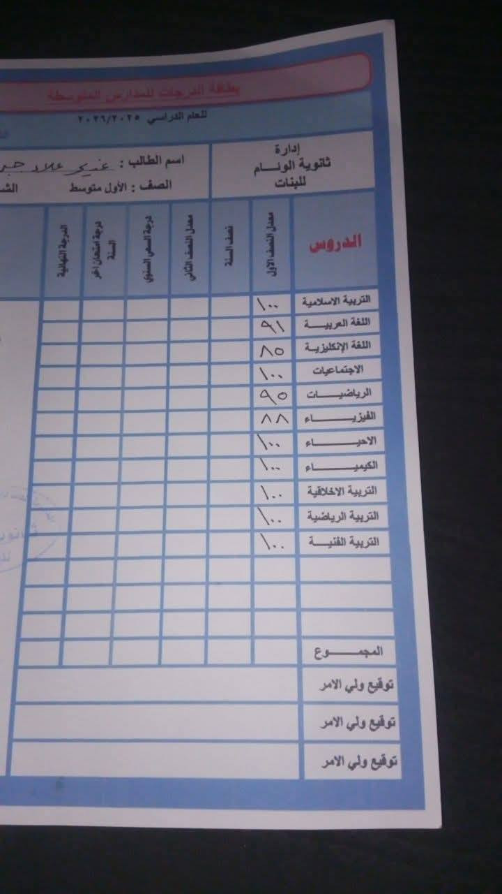 تدريس خصوصي
مُدرسه خصوصي 
على بركة الله تعالى نبدأ التدريس: 
 وبأسعار مناسبة بإذن الله 
ويتضمن التدريس ما يلي :
١)تحضير وشرح الدرس 
٢)حل واجبات بإستثناء نسخ الدروس 
٣)أوراق عمل خلال الحصه للتأكد من فهم الطالب 
٤)متابعة وامتحانات دورية مفاجئة  
٥) التدريس على الامتحانات الشهرية والنهائية في أوقات الامتحانات 
معلومات التواصل
خاص✌️🤍

ابدأ رحلتك نحو التفوق الآن! اتصل بنا لحجز حصتك الدراسية واستفد من جلسة تعريفية مجانية لتجربة أسلوب التدريس وضمان رضاك التام.

"معاً نحو النجاح والتفوق"
واللّٰه وليُّ التوفيق


**إذا كنت صاحب هذا الإعلان وتريد حذفه لأي سبب، رجاءا أرسل رسالة إلى الدعم الفني**