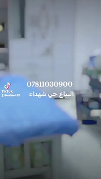 حجامة للجسم • وليد ابو اوس • البياع حي شهداء