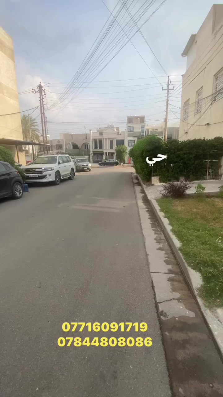 ✅ الدار للبيع في حي العدل

مساحة 50واجهة5 سنة  البناء 2020 

يتكون من 3  غرف وصالة ومطبخ  و3 خدمات

الموقع حي العدل قرب شارع الربيع

💵 السعر 340٫000,000 قابل للتفاوض 

 🏗️ (بناء-رسم خرائط-تصميم واجهات )
 
🔷 كما يتوفر لدينا عروض بيع -اراضي -ومنازل -وبنايات سكنية وتجارية بمساحات مختلفة في حي الجامعة والمناطق المجاورة

💢 نستقبل جميع عروض العقارات التجارية والسكنية لتسويقهالدينا 

💢 التعامل مع صاحب العقار نواجة البائع مع المشتري

📍الفرع الاول -بغداد- حي الجامعة -شارع كلية الادارة والاقتصاد- مجاور ماركت اورنج . 

📍الفرع الثاني-بغداد-السيدية-الظباط-مجاور افران الزيتون

☎️ لا تترددو بالاتصال بنا عبر الارقام التالية .....
*********** -***********

📩 او مراسلة الصفحة
