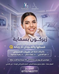 زيركون بسماية • عيادة اسنان • حشوة الجذر