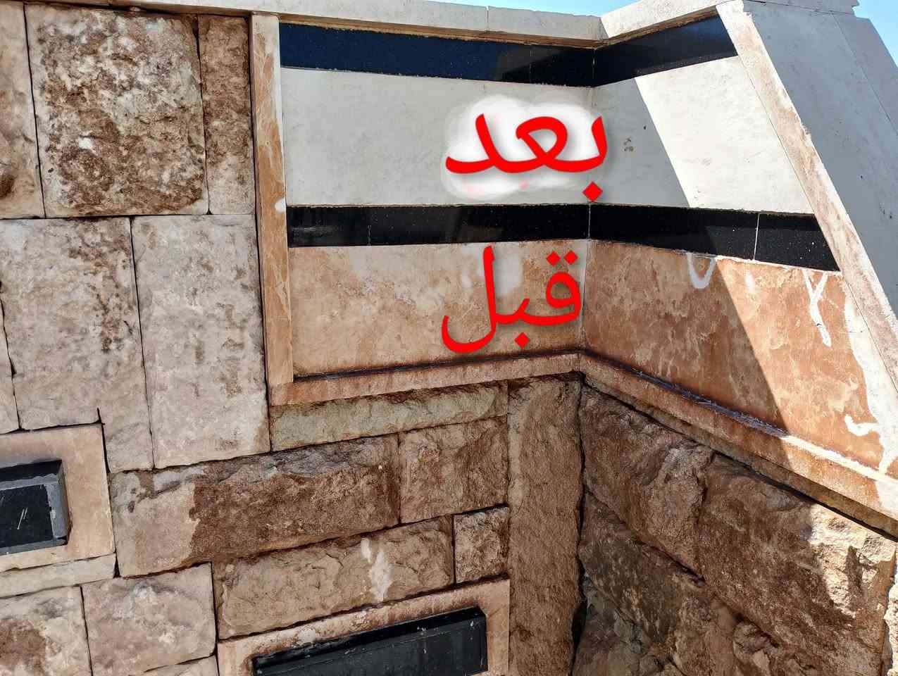 اسلام عليكم
نقدم لكم اعمالنا في غسل الواجهيات بمواد بديل الجلي كما موضح لكم في الصوره ومستعدون لعمل جميع الواجهات وبأنسب الاسعار وبأصعب التكلسات للتواصل الاتصال على الرقم ***********
