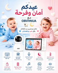 كاميرا أطفال • شاشة ٥ إنش • رؤية ليلية