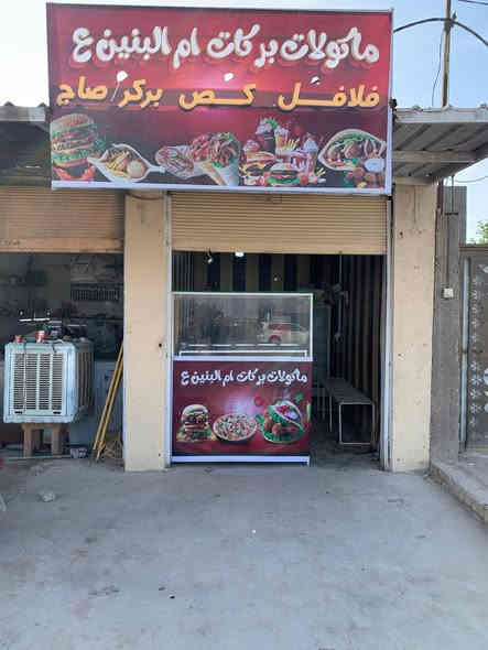 مكلفه بل نشر
كافتريا للبيع جاهزه بس ذب مسواك وتوكل عل الله
شغاله وخير من الله سبب بيع عدم التفرغ سعر مناسب جدا
موقع الكافتريه شارع المعمل قرب اسواق حسين الرماحي  للستفسار اتصال عل رقم غير متواجد عل فيس ***********
