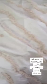 برده بوهيمي • ٣×٤م • قضاء النصر