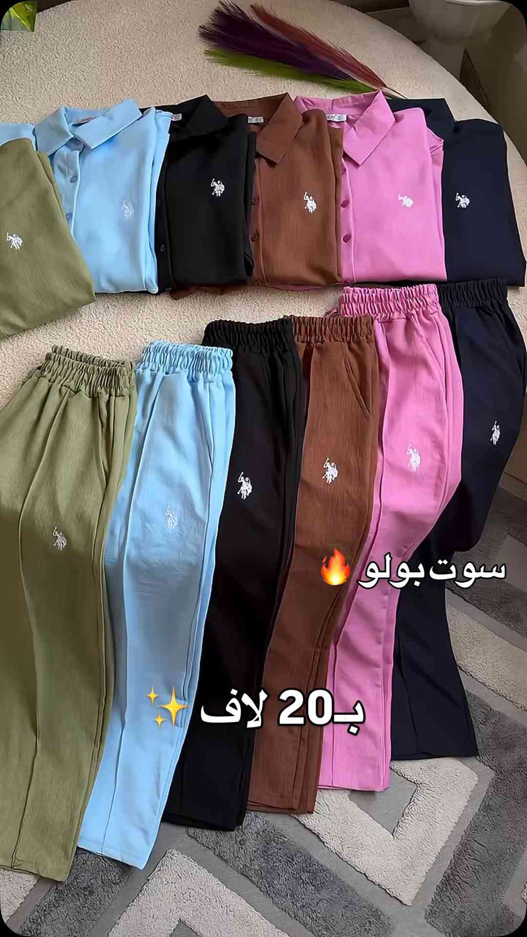 وصل سوت بولو يجنن ولا غلطه ✨🫣
بـ20 لاف فقط ✅
القياسات من 38 لل46 😍
#reels


**إذا كنت صاحب هذا الإعلان وتريد حذفه لأي سبب، رجاءا أرسل رسالة إلى الدعم الفني**
