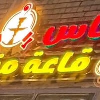 كوفي شوب وقاعه مناسبات الريماس للبيع للبيع⭐️⭐️⭐️⭐️ تجي شوفها وتعرف بقي...