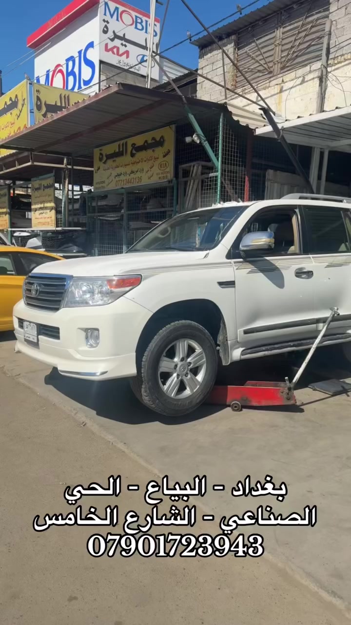 بغداد- البياع - الحي الصناعي - الشارع الخامس
