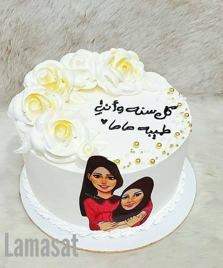 اللهم صل على محمد وال محمد ❤

ست الحبايب تستاهل كيكة من "تجهيزات بندقة" ❤️ مامي الغالية!
​يا أغلى من الهوى، ويا أطهر قلب بالدنيا.. عيد الأم قرب، وماكو أحلى من لمة العائلة وكيكة طيبة نكول بيها "شكراً يا يمه" على كل تعبج. 🌸
:
​🎁 شنو جهزنا لكم لعيد الأم؟
​كيكة "ست الحبايب": بحشواتنا المميزة (فانيلا، كراميل، أو شوكولاتة) وتزيين راقي بالورد الطبيعي أو عبارات الحب
​
​اللمسة الخاصة: كيكات ميني تكفي لجمعة الشاي والعصرية ويا الوالدة.
​ليش تختارون كيك بندقة؟

✨ لأن شغلنا "بيتوتى" ونظيف، يعني طعم يذكرنا بلمة الأهل.
✨ تزيين هادئ وألوان تفتح النفس.

​📍 الحجز مفتوح من الآن!
لا تخلون اللحظة الأخيرة، احجزوا كيكة عيد الأم من هسة حتى توصلكم فريش وبأحلى شكل.
​💬 للحجز والاستفسار:📝🤳
راسلونا على الخاص (دايركت) أو اتصلوا بينا: [***********

​تجهيزات بندقة.. لعيون الغالية كل شي يهون! 🌰
@إشارة
