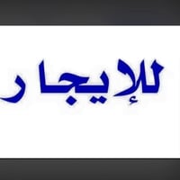 بالشموخ دور الضباط • شقق ١غرفة • محلات ومشتملات