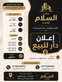 ✨ بسم الله الرحمن الرحيم ✨ 🏡 مكتب السلام للعقار يعلن عن توفر دار مميزة...