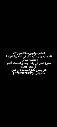 الناصرية • متفرغ للعمل • طالب مسائي