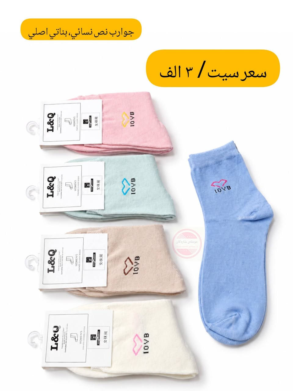 گۆرەوی وسط ژنان و کچان

جوارب نص نسائي 
وهم بناتي اصلي

سیت/ ١٠ عدد

سعر سیت /  ٣ الف فقط


**إذا كنت صاحب هذا الإعلان وتريد حذفه لأي سبب، رجاءا أرسل رسالة إلى الدعم الفني**